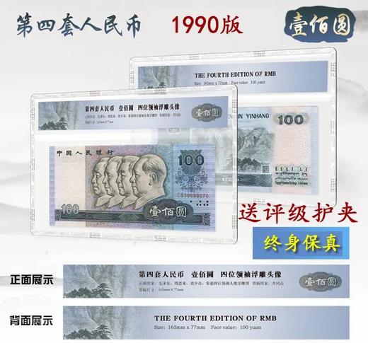 【特价】1990版100元人民币 全新品相 送护币夹 商品图1