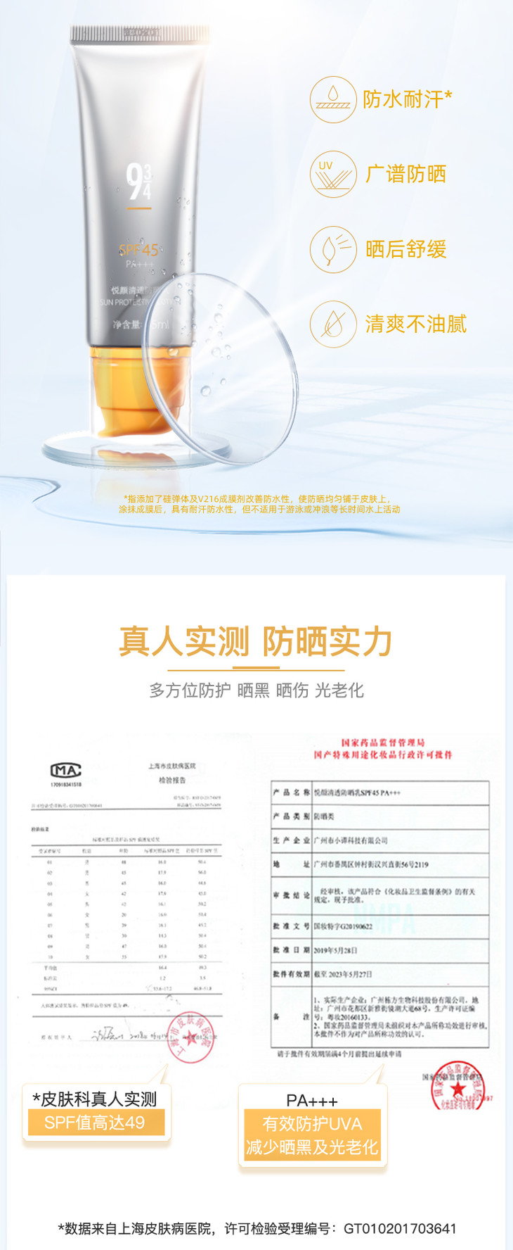 943悦颜清透防晒乳spf45pa45ml