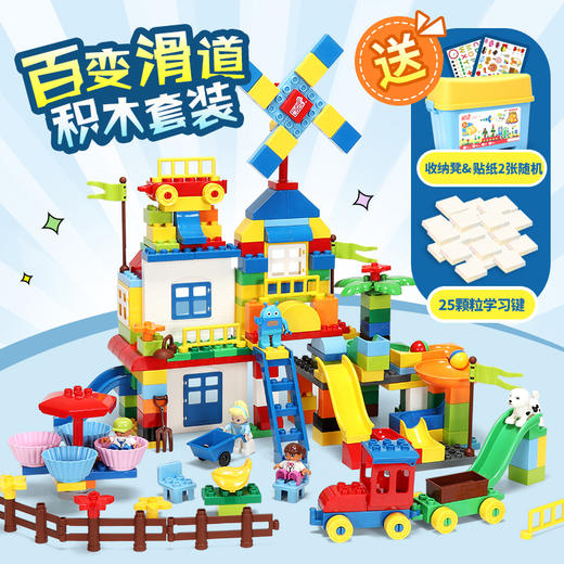 欢乐客 224P百变滑道套装  积木套装（注：旋转蛋糕碗更换成摩天轮） 商品图0