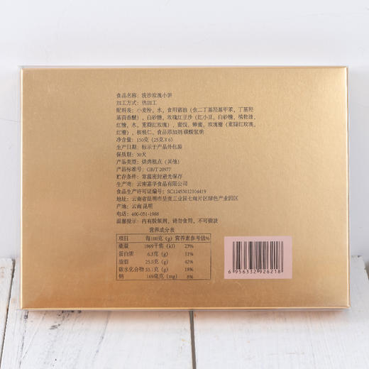 【59元任选3件】洗沙玫瑰小饼6枚装礼盒 150g 商品图1