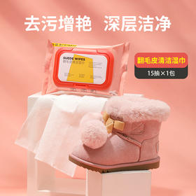 卡特兔翻毛皮一次性清洁湿巾 15抽*1包装