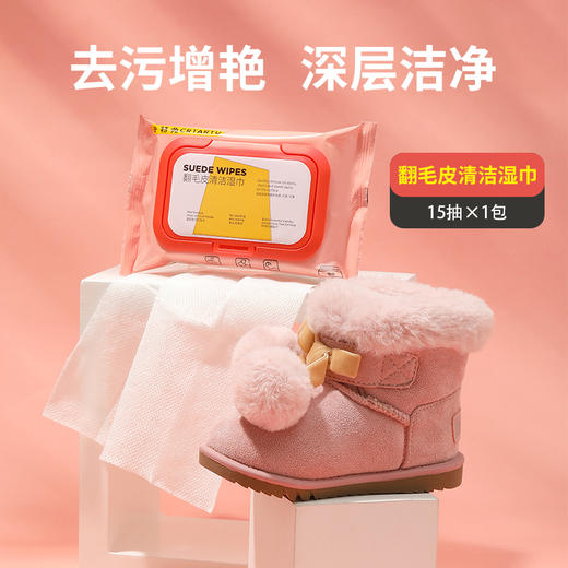 卡特兔翻毛皮一次性清洁湿巾 15抽*1包装 商品图0