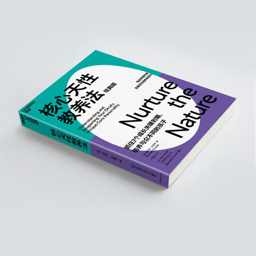 湛庐┃核心天性教养法 商品图2