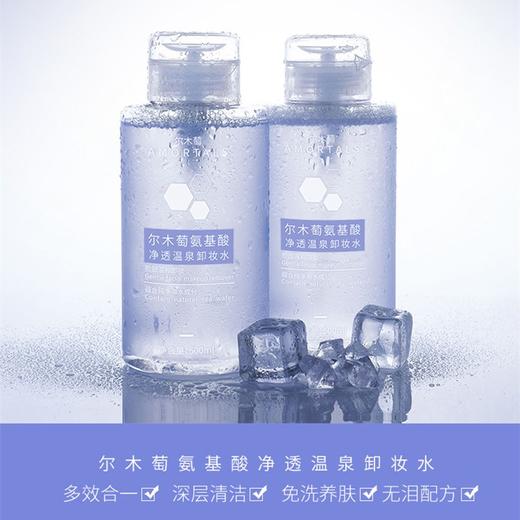 【包邮直发】【眼唇脸3合1】韩国 尔木萄 氨基酸按压卸妆水500ml+加送一包同款化妆棉50片 商品图1