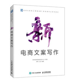 新电商文案写作 