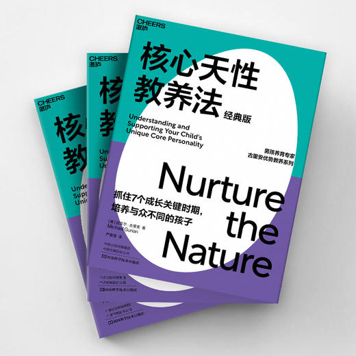 湛庐┃核心天性教养法 商品图0