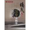 杨式简化28势太极拳 商品缩略图0