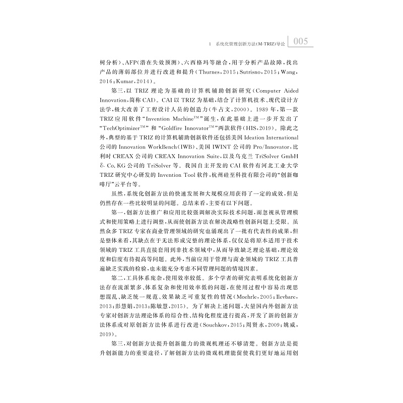 试读PDF-9787308204835(1-1)-管理创新手册:管理问题的系统化解决方案_024.jpg