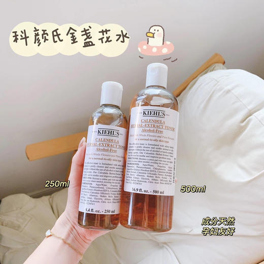 Kiehls/科颜氏金盏花爽肤水/金盏花三件套 洁面啫喱230ml+爽肤水500ml+爆水霜100ml 补水保湿 收缩毛孔化妆水男女 商品图2