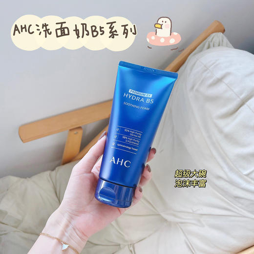 AHC玻尿酸B5深层清洁毛孔控油洗面奶180ml 商品图1