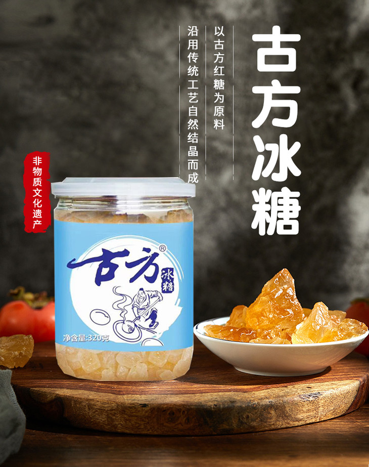 古方冰糖320克