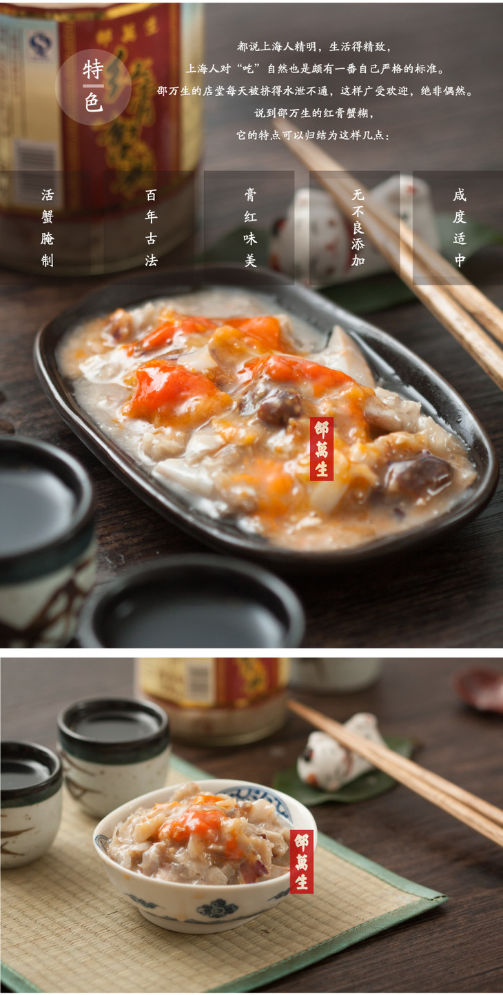 冷链直送上海老字号邵万生秘制蟹酱红膏蟹糊梭子蟹宁波腌制海鲜320g2