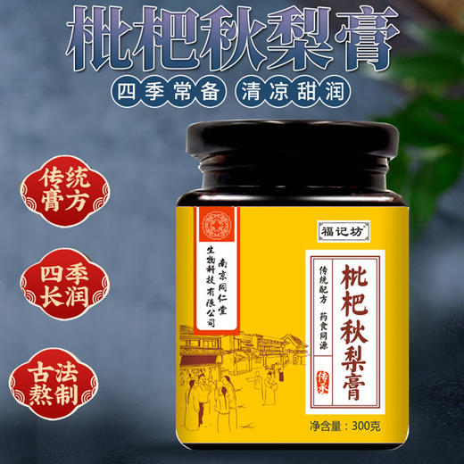 南京同仁堂滋养膏2瓶 商品图0