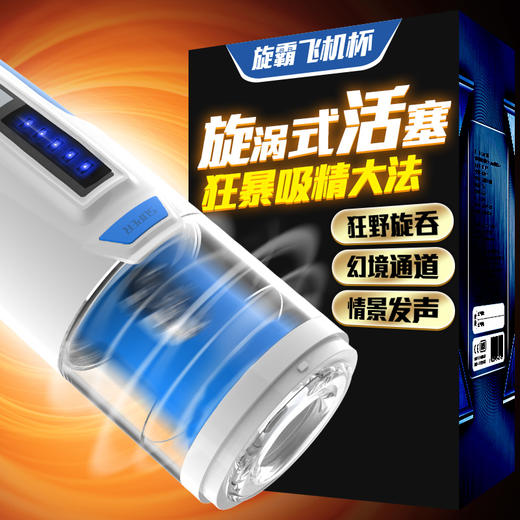 雷霆暴风狂暴旋涡飞机杯TM 商品图0