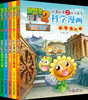 植物大战僵尸2武器秘密之你问我答科学漫画·文明密码系列（全5册）适读年龄6-15岁 商品缩略图0