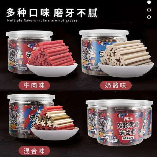 麦斯蒂宠物零食磨牙棒洁齿骨220g罐装 三种味道可选 日期新 商品图1