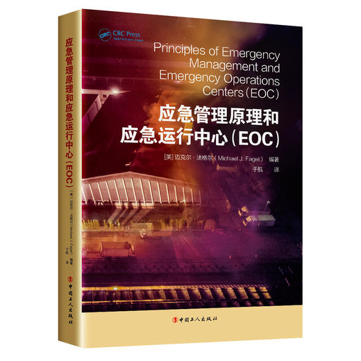 应急管理原理和应急运行中心（EOC） 商品图0