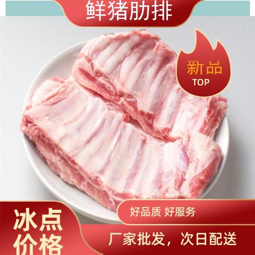 五肉联会员店  大红门 鲜猪肋排(国产)10kg 商品图0