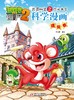 植物大战僵尸2武器秘密之你问我答科学漫画 建筑卷 适读年龄6-15岁 商品缩略图1
