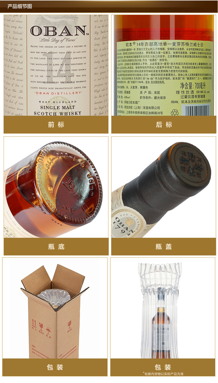 oban欧本14年700ml苏格兰单一麦芽威士忌酒