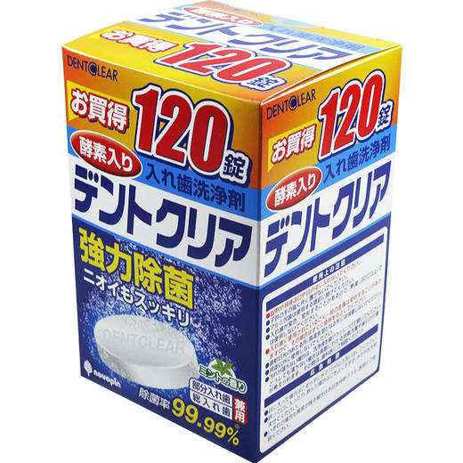 日本纪阳NOVOPIN隐适美正畸保持器牙托清洁片120片-假牙义齿泡腾片 商品图1
