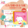 歪歪兔系列绘本行为习惯+安全习惯启蒙早教图画书婴幼儿童自我保护0-1-2-3岁宝宝好独立性培养情商家庭安全常识幼儿安全教育畅销书 童书绘本 商品缩略图0