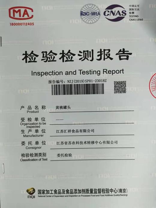 农科院黄桃罐头无添加（8罐*425克/罐） 商品图4