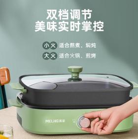 *美菱多功能火锅烧烤一体锅电热火锅锅电炒菜锅分体式家用电煎煮锅