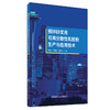 【新书 正版现货】预拌砂浆用可再分散性乳胶粉生产与应用技术 滕朝晖等编 中国建材工业出版社 商品缩略图0