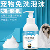 宝莱美露免洗泡沫 免水洗 犬猫通用，植物提取精华，温和不刺激 商品缩略图8
