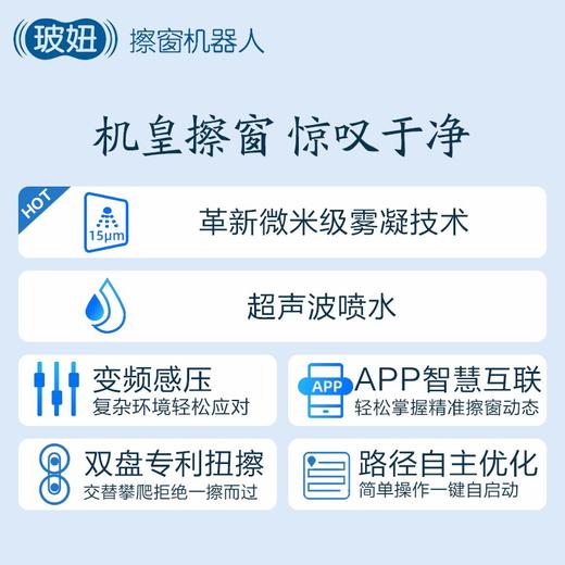 玻妞（HOBOT）388自动喷水旋转擦窗机器人玻妞擦玻璃机器人波妞擦窗机擦玻璃神器 商品图2