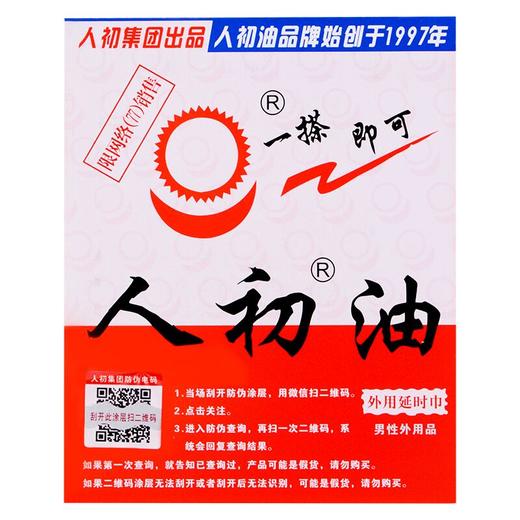 人初油延时持久湿巾男性用品男用湿巾纸10片 商品图1