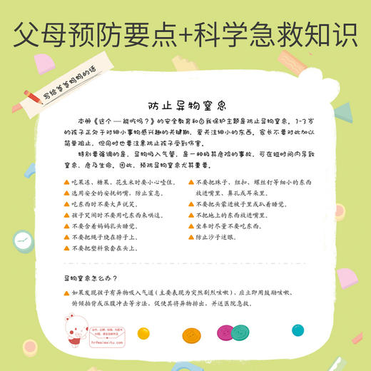 歪歪兔系列绘本行为习惯+安全习惯启蒙早教图画书婴幼儿童自我保护0-1-2-3岁宝宝好独立性培养情商家庭安全常识幼儿安全教育畅销书 童书绘本 商品图4