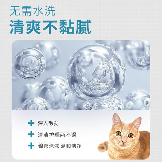宝莱美露免洗泡沫 免水洗 犬猫通用，植物提取精华，温和不刺激 商品图6