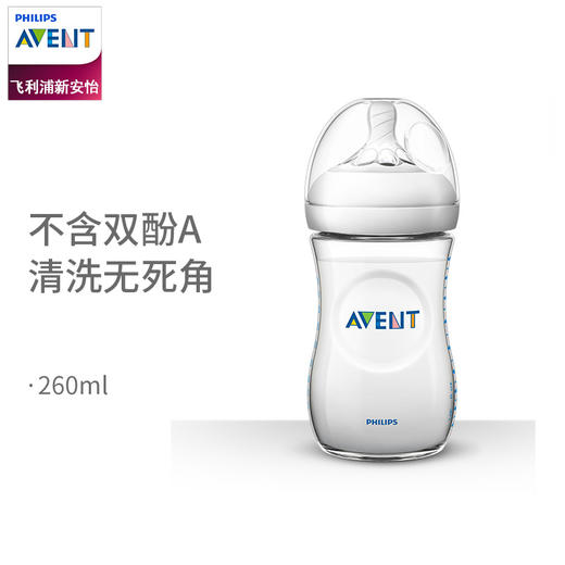 新安怡婴儿宽口PP奶瓶260毫升配1月+奶嘴仿母乳自然实感SCF693/13 商品图0