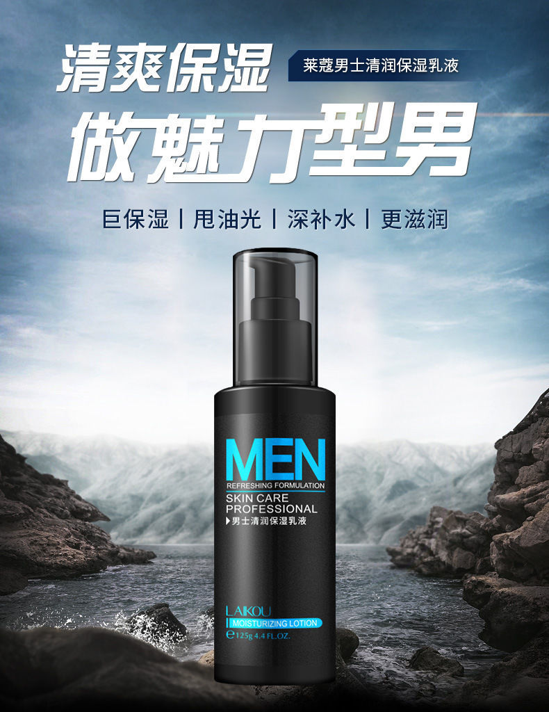 男士精华乳液美白补水控油保湿面霜抹擦脸油清爽润肤露学生护肤品