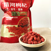 新疆精河 特级红枸杞 500g*2袋 商品缩略图3