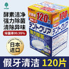 日本纪阳NOVOPIN隐适美正畸保持器牙托清洁片120片-假牙义齿泡腾片 商品缩略图0