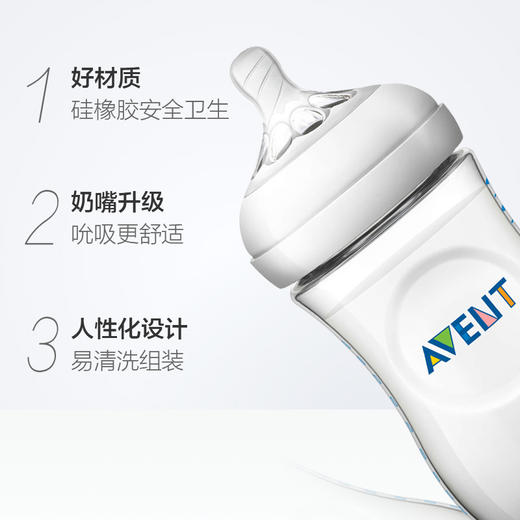 新安怡婴儿宽口PP奶瓶260毫升配1月+奶嘴仿母乳自然实感SCF693/13 商品图1