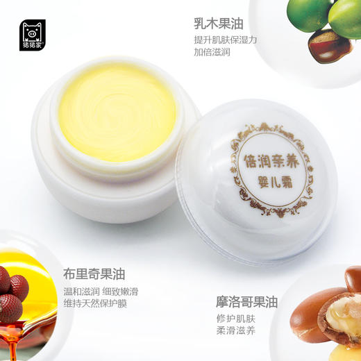 【喵妈读者专享福利】100克布里奇果油倍润霜 （原宝宝霜）橙色布里果油牛油果油摩洛哥果油滋润适合全家 商品图12