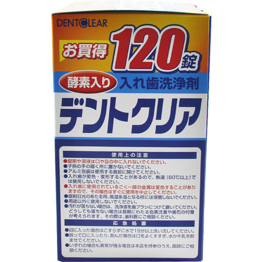 日本纪阳NOVOPIN隐适美正畸保持器牙托清洁片120片-假牙义齿泡腾片 商品图3
