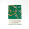 中国哲学史（冯友兰 精装典藏）赠送思维导图 商品缩略图8