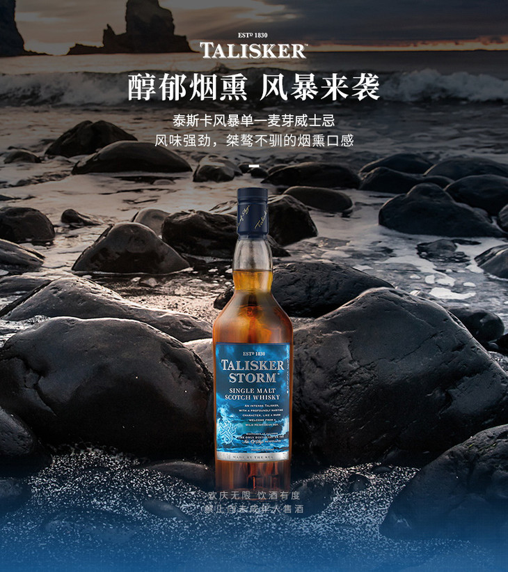 taliskerstorm泰斯卡风暴苏格兰单一麦芽威士忌