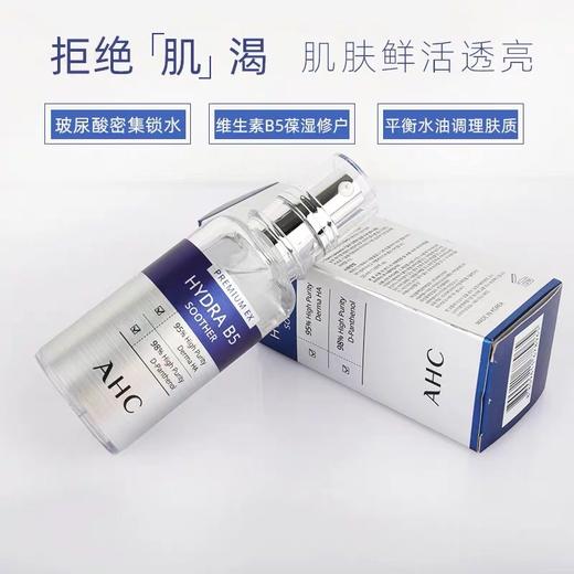 韩国AHC B5玻尿酸水合啫哩精华-50ML 商品图1