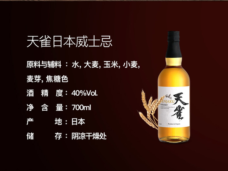 tenjaku天雀威士忌700ml日本调和威士忌原装进口洋酒
