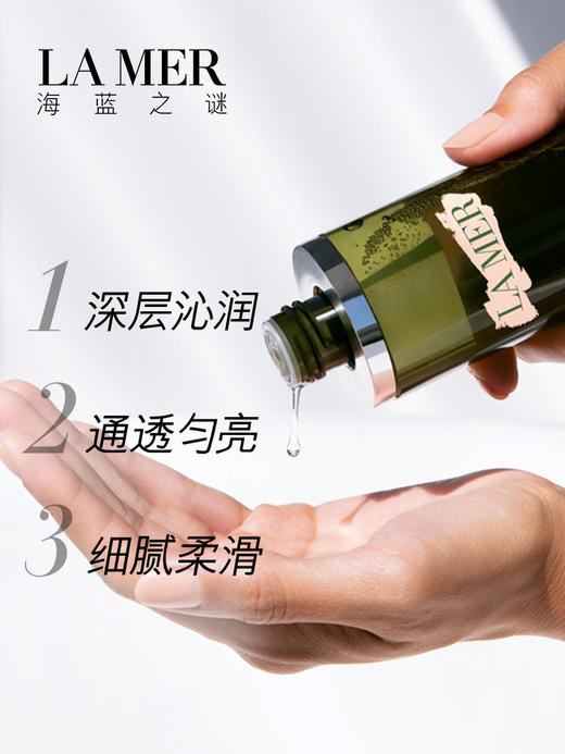 海蓝之谜精粹水150ml新版 商品图3