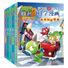 植物大战僵尸2武器秘密之你问我答科学漫画·安全课堂系列（全5册）适读年龄6-15岁 商品缩略图0