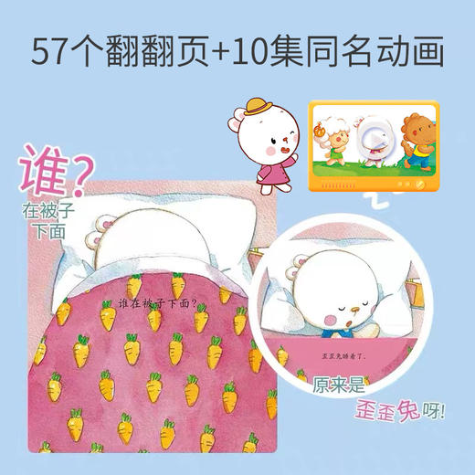 歪歪兔系列绘本行为习惯+安全习惯启蒙早教图画书婴幼儿童自我保护0-1-2-3岁宝宝好独立性培养情商家庭安全常识幼儿安全教育畅销书 童书绘本 商品图3