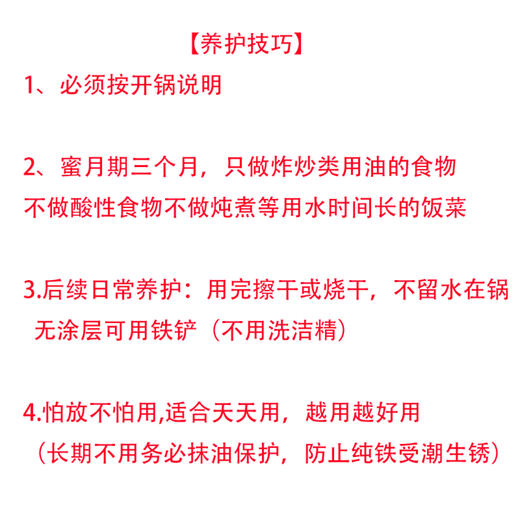 【章丘铁锅传代黑锅 】纯手工锻打铁锅 密度增加 更不易粘锅 除了送锅盖外，还送价值99元的铁锅必备3件套（铁勺、铁铲、刷竹） 送配双耳需备注 商品图2