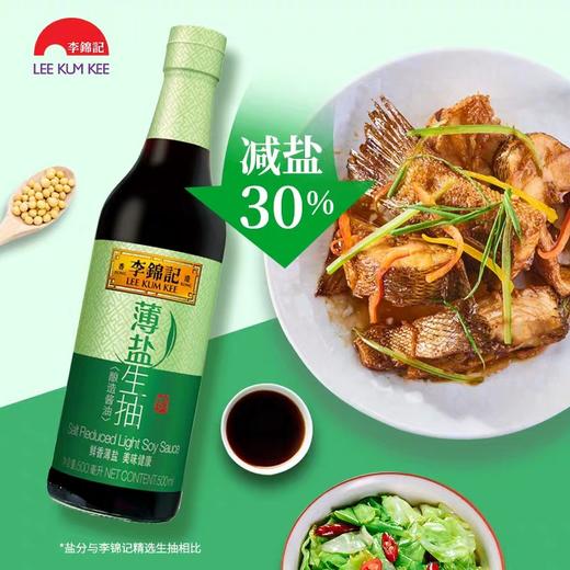 李锦记薄盐生抽 500ml/瓶 商品图0